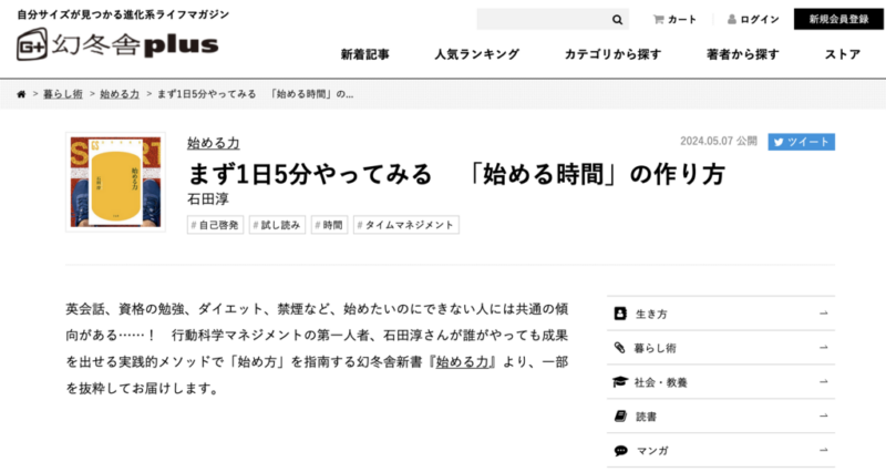 幻冬舎plus　幻冬舎新書「始める力」のポイント抜粋掲載