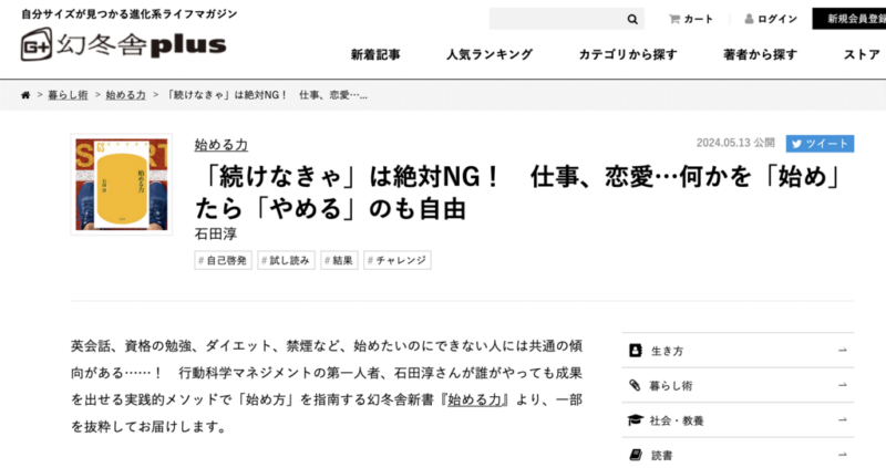 幻冬舎plus　幻冬舎新書「始める力」のポイント第2回掲載