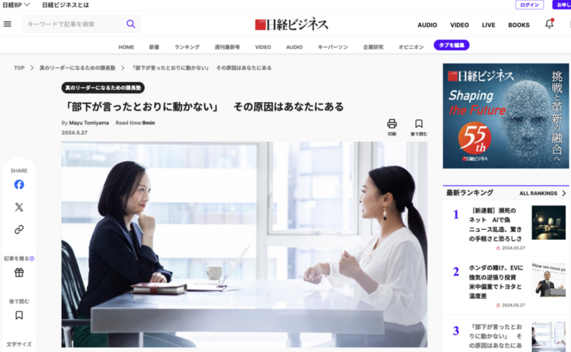 日経ビジネスONLINE『部下が伸びる！結果を出す！「科学的1on1』掲載