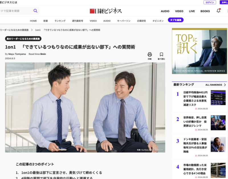 日経ビジネスONLINE『できているつもりなのに成果が出ない部下」への質問術』掲載