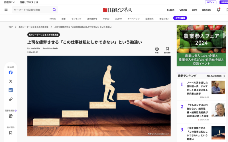 日経ビジネスONLINE『上司を疲弊させる「この仕事は私にしかできない」という勘違い』掲載