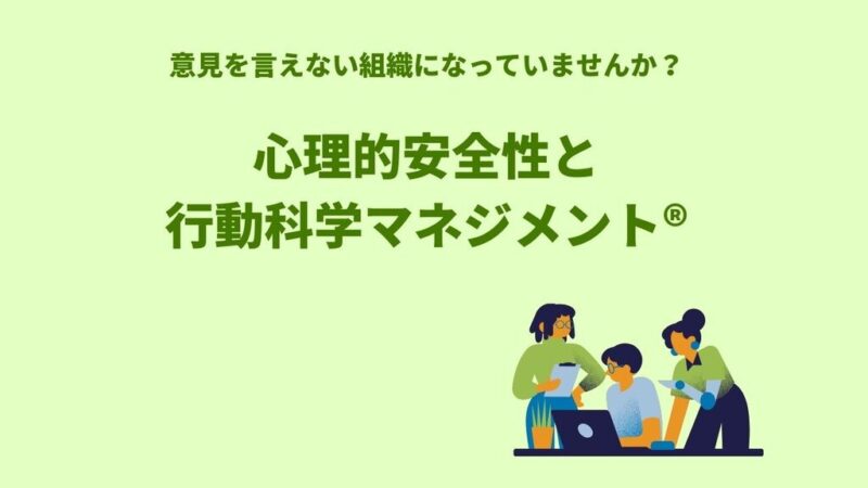⼼理的安全性と⾏動科学マネジメント® 無料ダウンロード資料