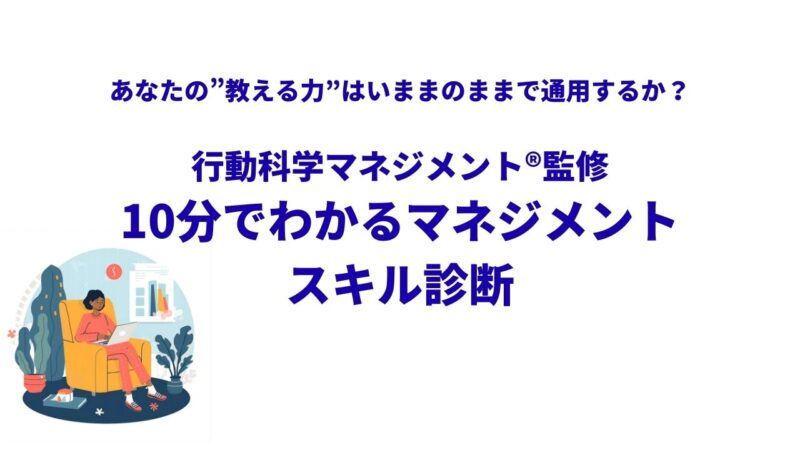 行動科学マネジメント®教える技術チェック問題集 無料ダウンロード資料